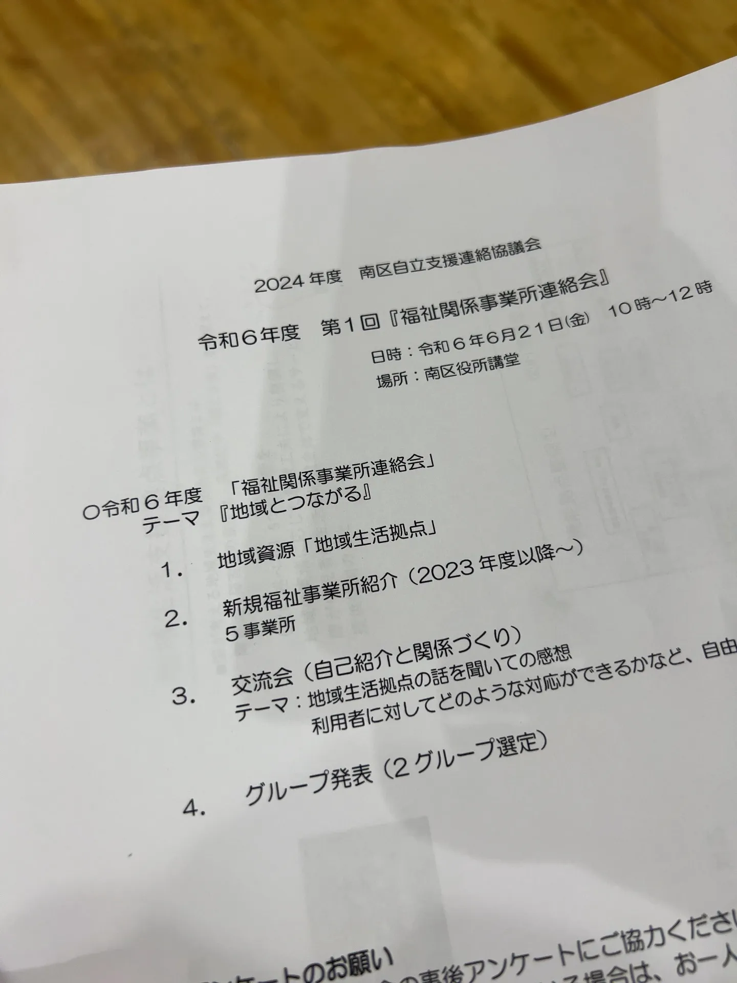 福祉関係事業所連絡会＆さくら屋のお弁当🍱